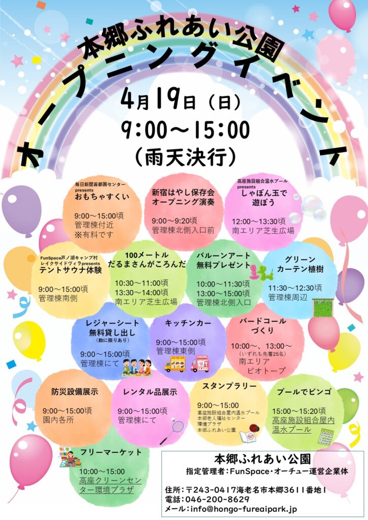 20260419オープニングイベントチラシ画像データ