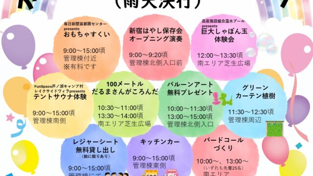 2026年4月19日オープニングイベントチラシ画像データ