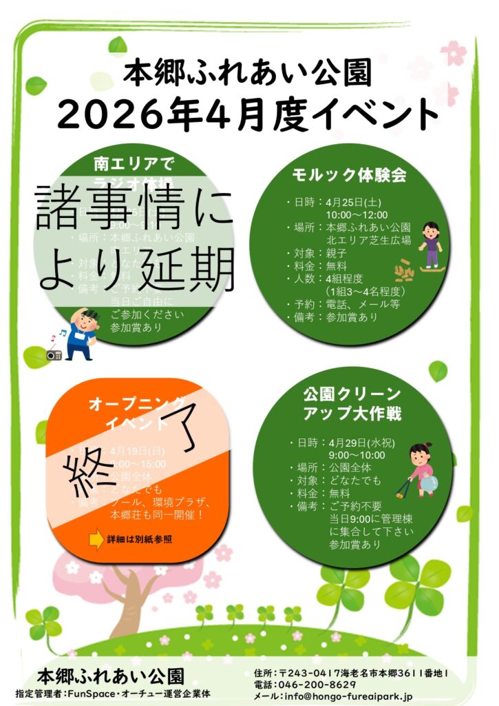 2026年4月本郷ふれあい公園イベントチラシ画像データ修正版