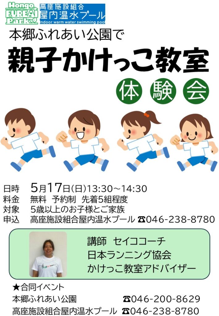 親子かけっこ教室体験会チラシ画像データ