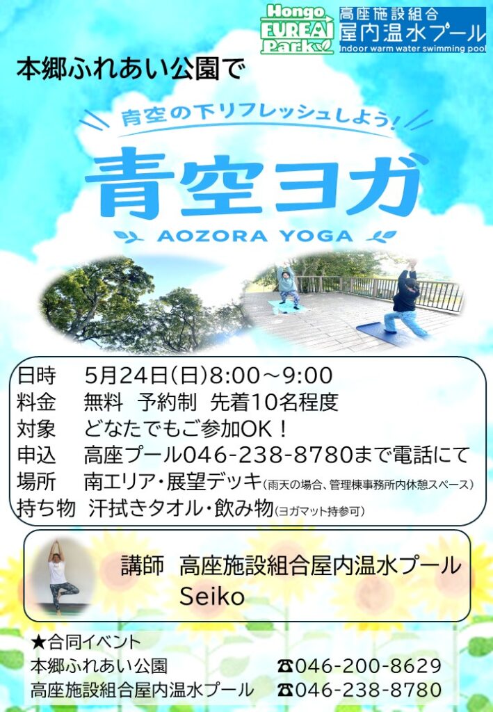 青空ヨガチラシ画像データ
