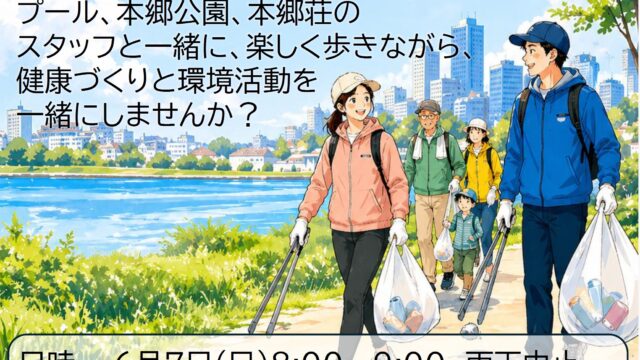 20260607ごみ拾い＆ウォーキングイベントチラシ画像データ