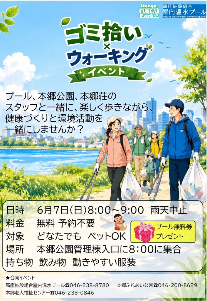 20260607ごみ拾い＆ウォーキングイベントチラシ画像データ