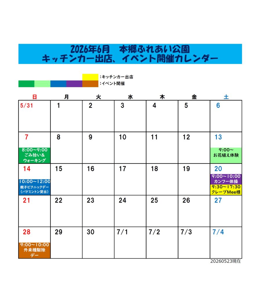 2026年6月イベント開催＆キッチンカー出店カレンダー