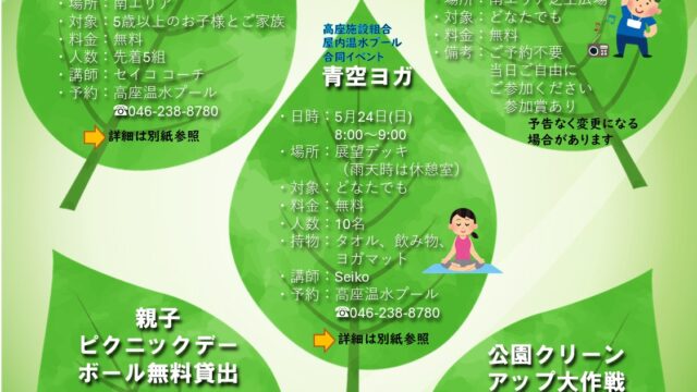 2026年5月イベント開催チラシ画像データ