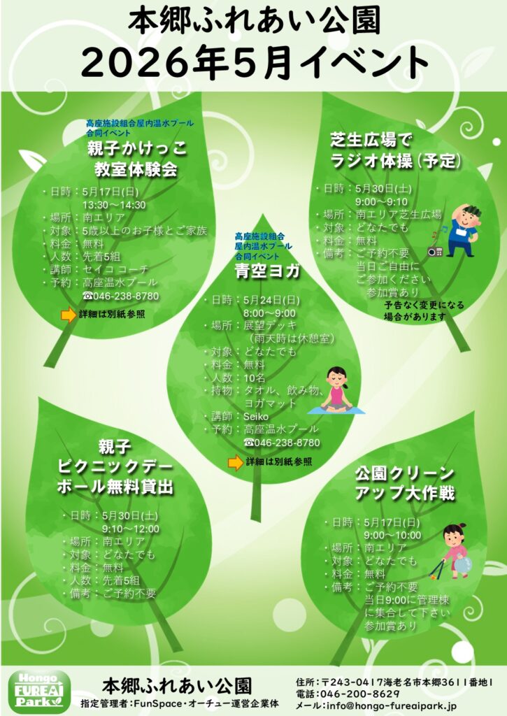2026年5月イベント開催チラシ画像データ