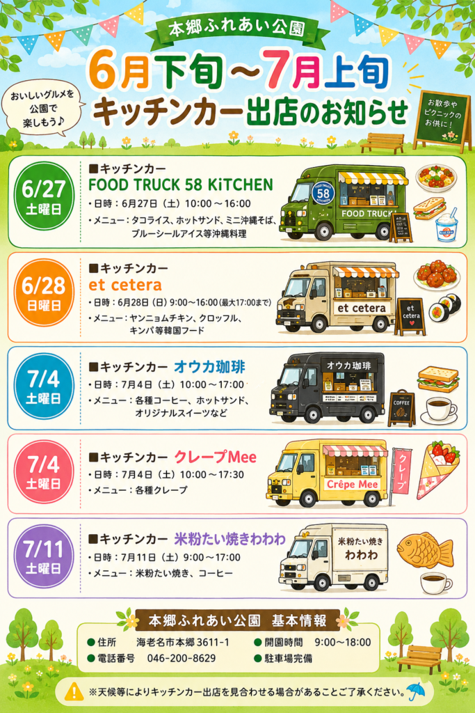 202606～07キッチンカー出店のお知らせポスター画像データ