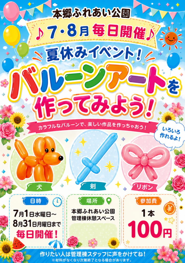 バルーンアートイベント告知ポスターデータ