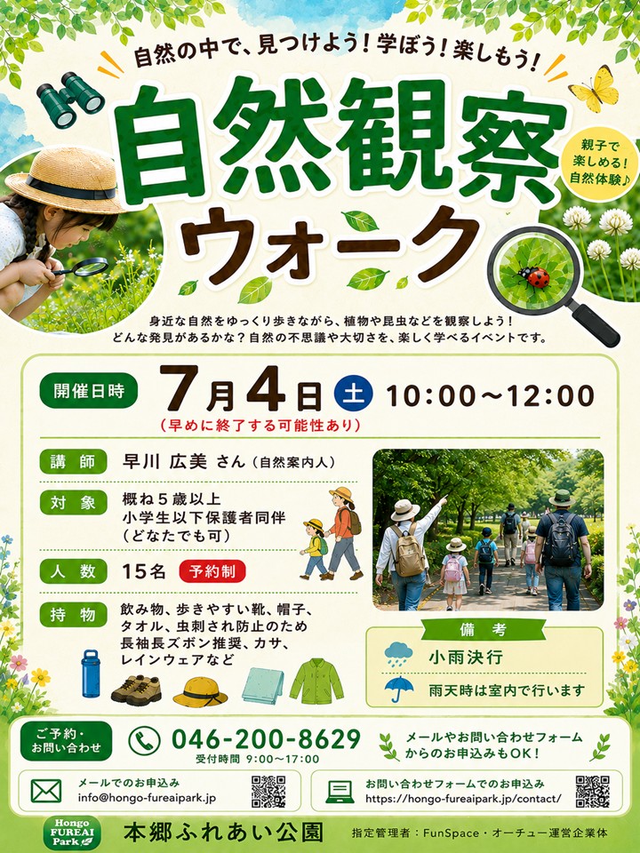 220260704自然観察ウォーク画像データ