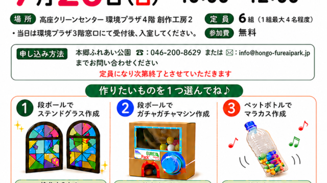 20260726資源リサイクル工作ポスター画像データ