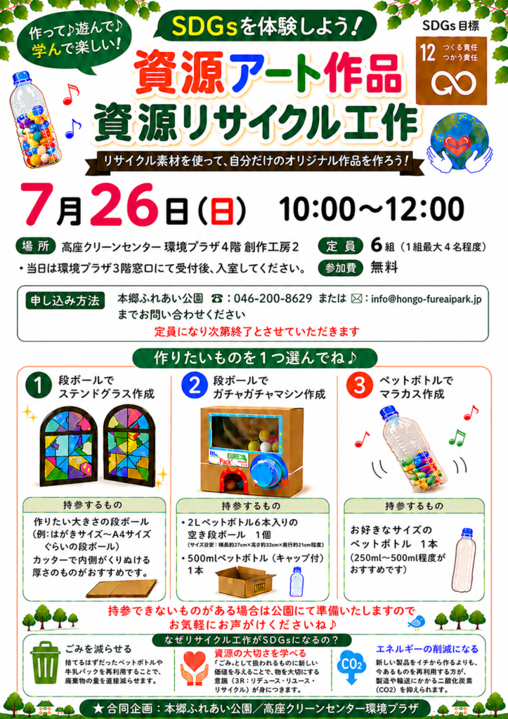 20260726資源リサイクル工作ポスター画像データ