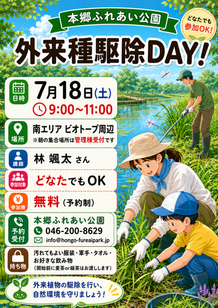 外来種駆除デーポスターデータ