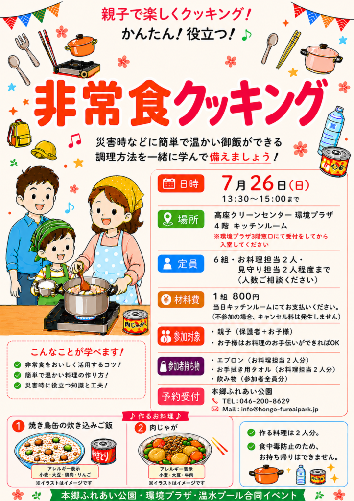 20260726非常食クッキングポスターデータ