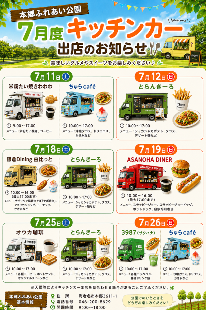 202607キッチンカーのお知らせチラシデータ