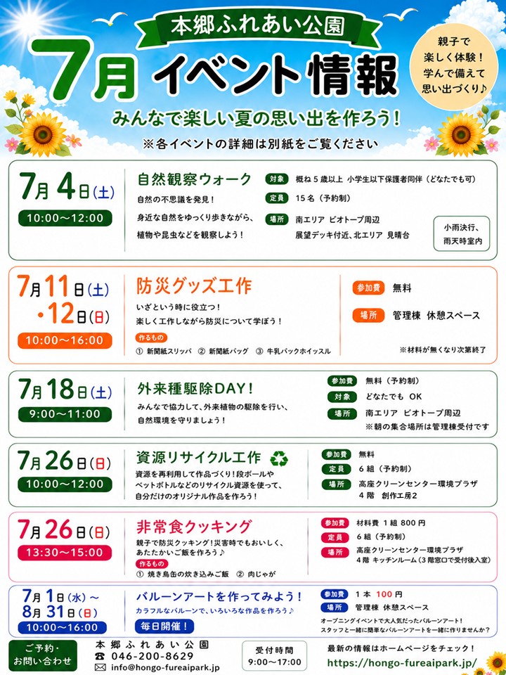 2026年7月イベントポスターデータ