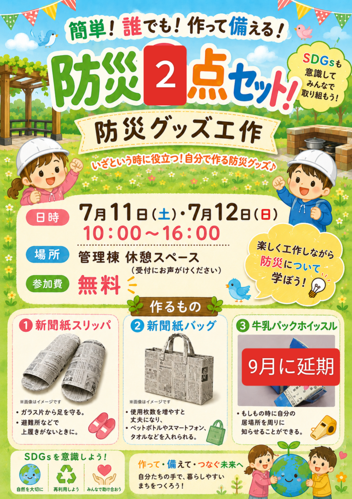 20260711-12防災グッズ工作チラシデータ