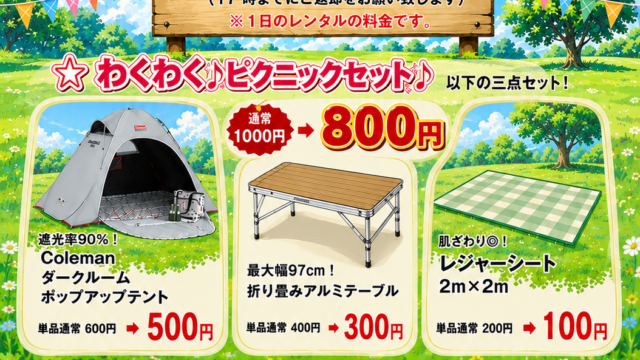 レンタル品お得月間チラシ画像データ