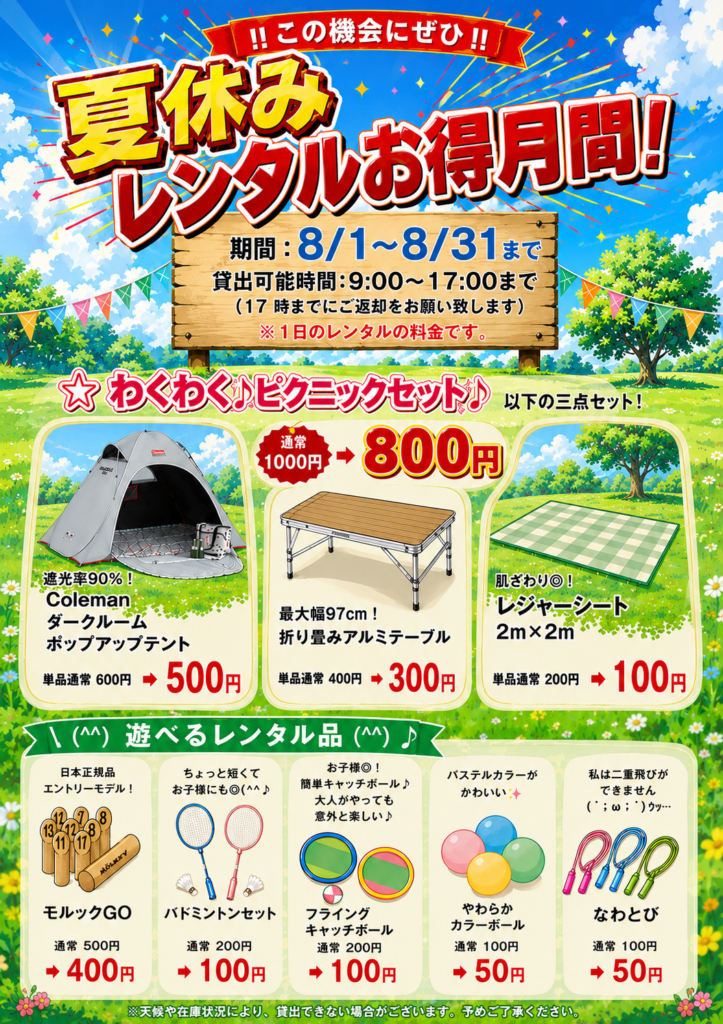 レンタル品お得月間チラシ画像データ