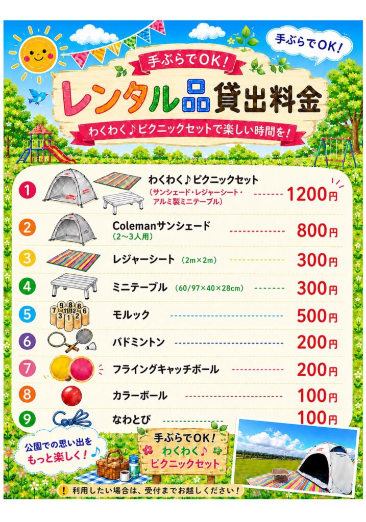 レンタル品貸出料金