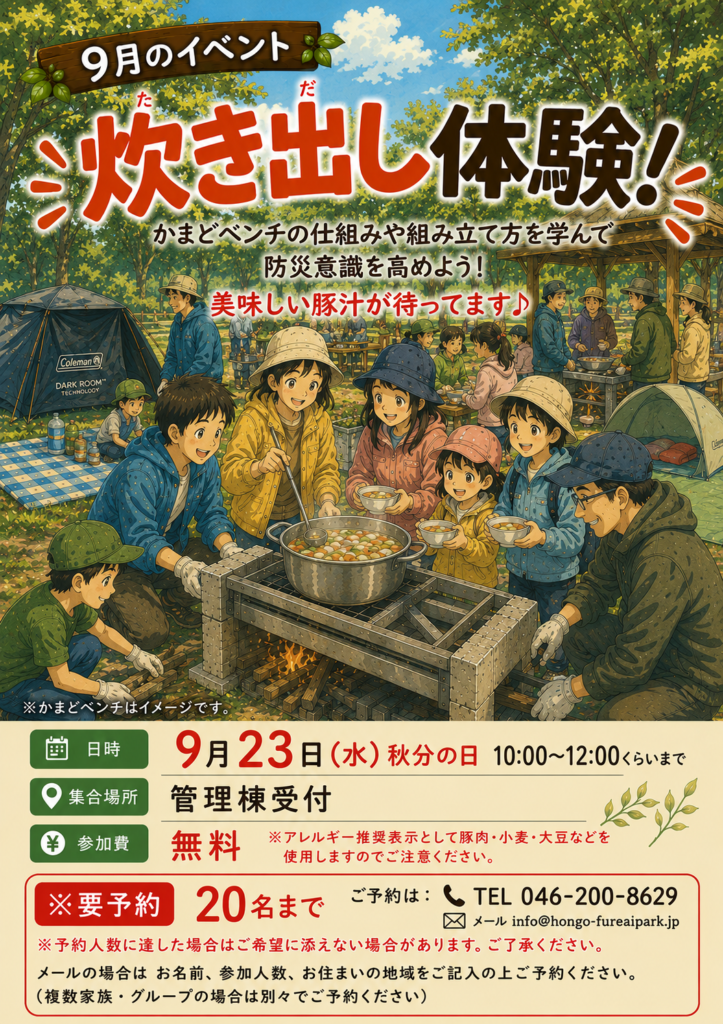 20260923炊き出し体験