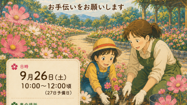 20260926お花植え体験