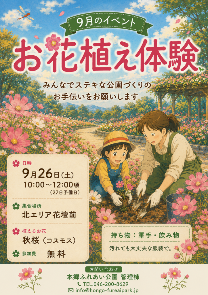 20260926お花植え体験