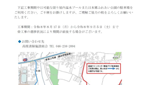20260804工事のお知らせ