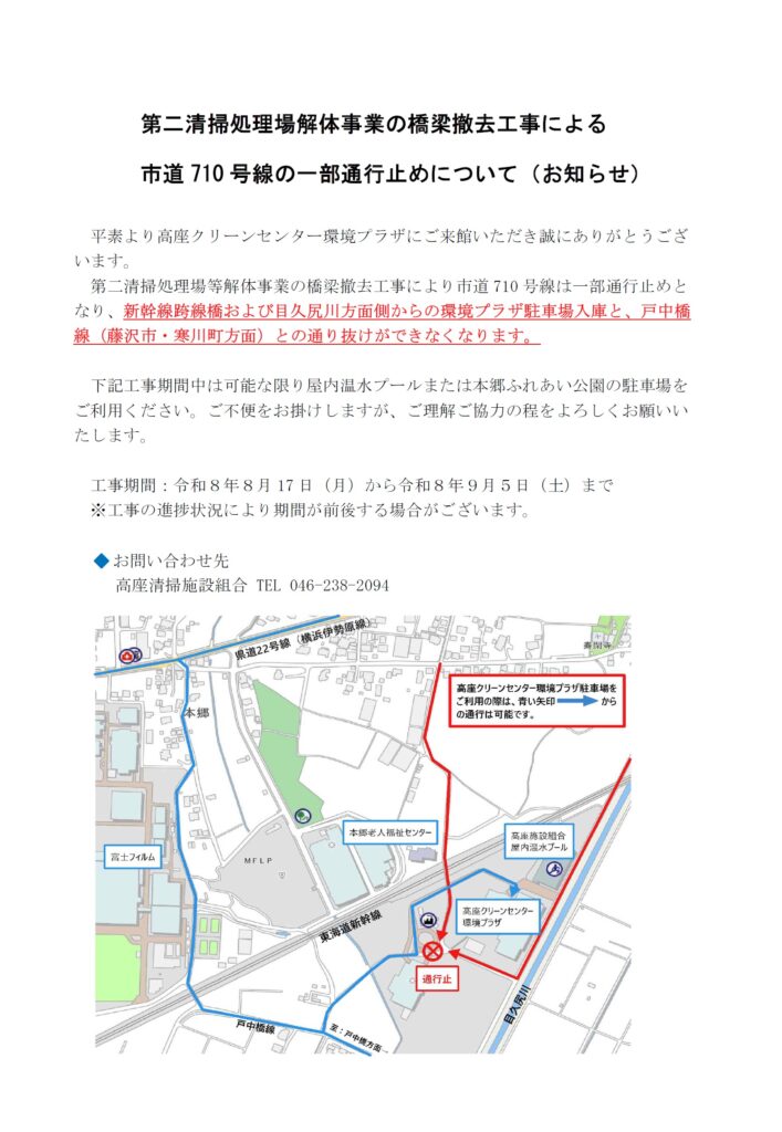 20260804工事のお知らせ
