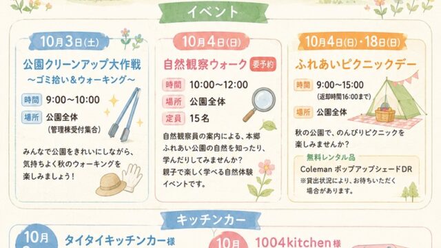 2026年10月3日4日のイベント＆キッチンカー出店のお知らせポスターデータ