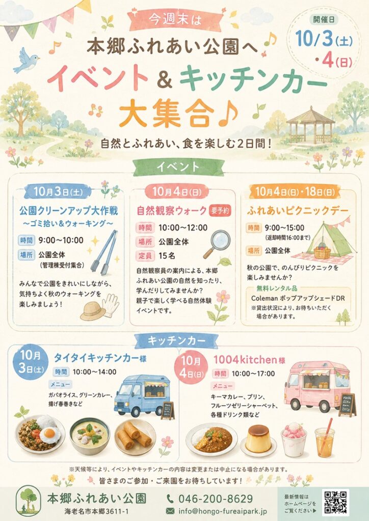 2026年10月3日4日のイベント＆キッチンカー出店のお知らせポスターデータ