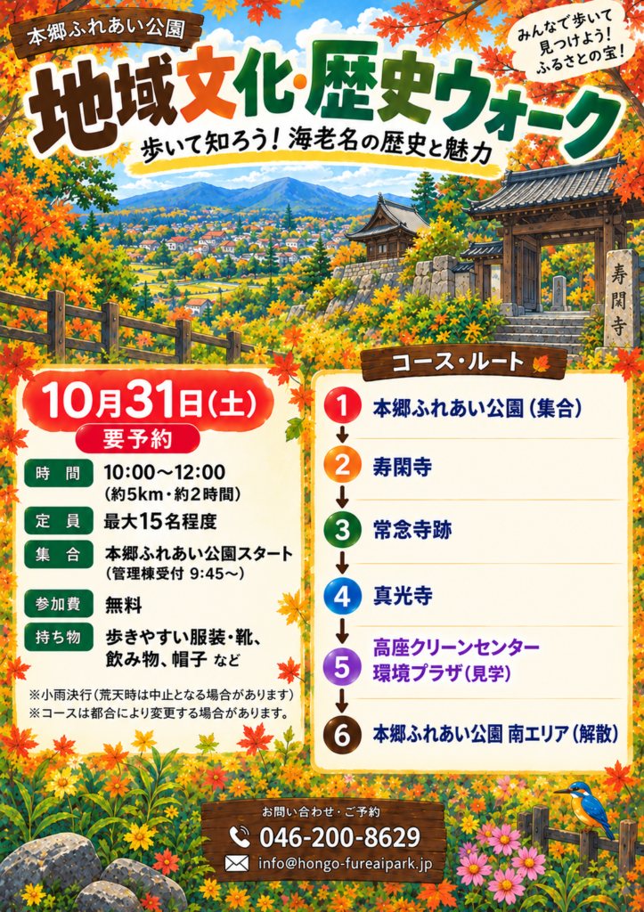 2026年10月31日地域文化歴史ウォークポスターデータ