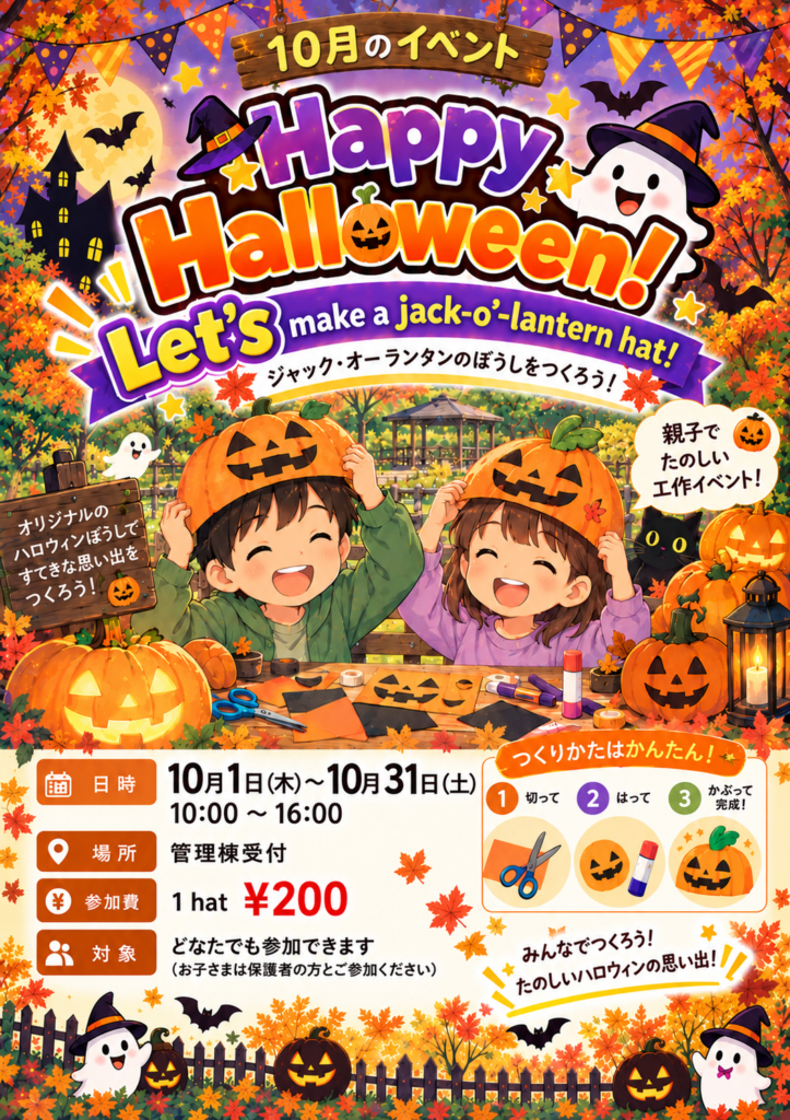 ジャックオーランタンぼうしをつくろう！ポスターデータ