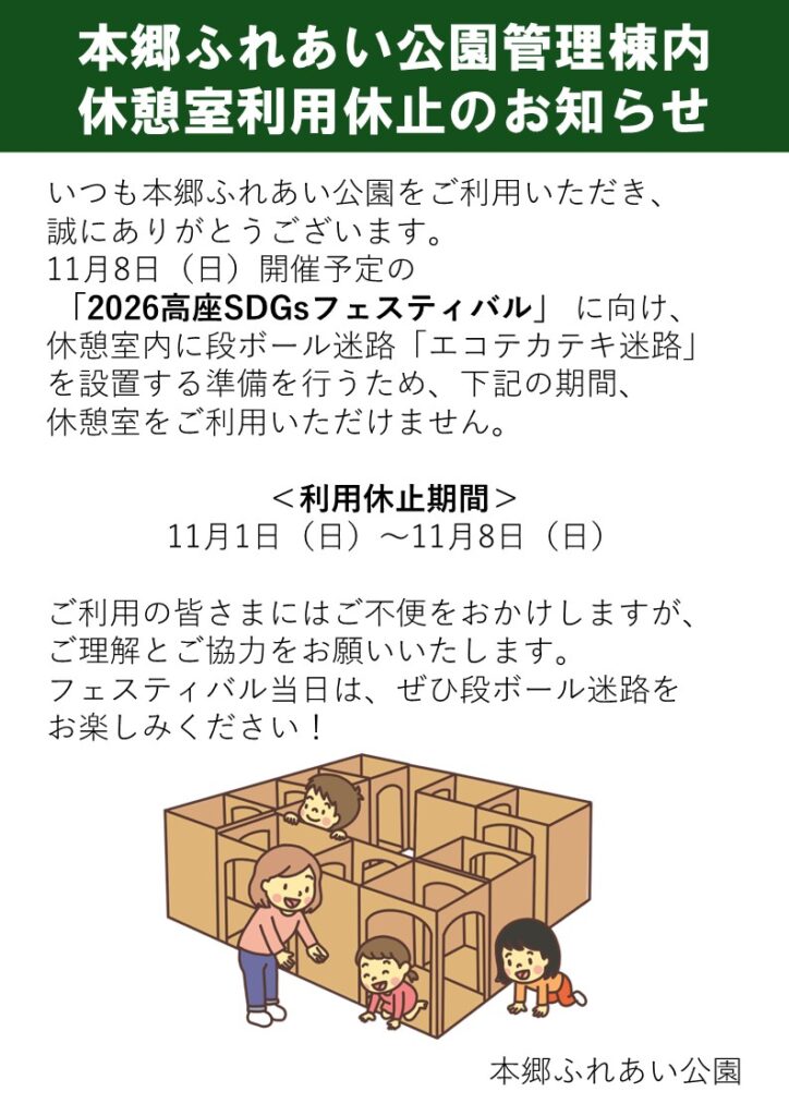 20261101-08管理棟内休憩室利用休止のお知らせポスターデータ
