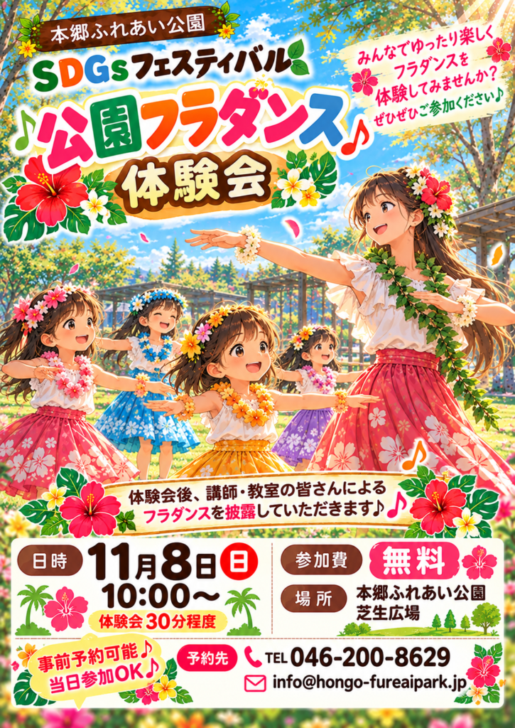 20261108公園フラダンス体験会チラシ画像データ