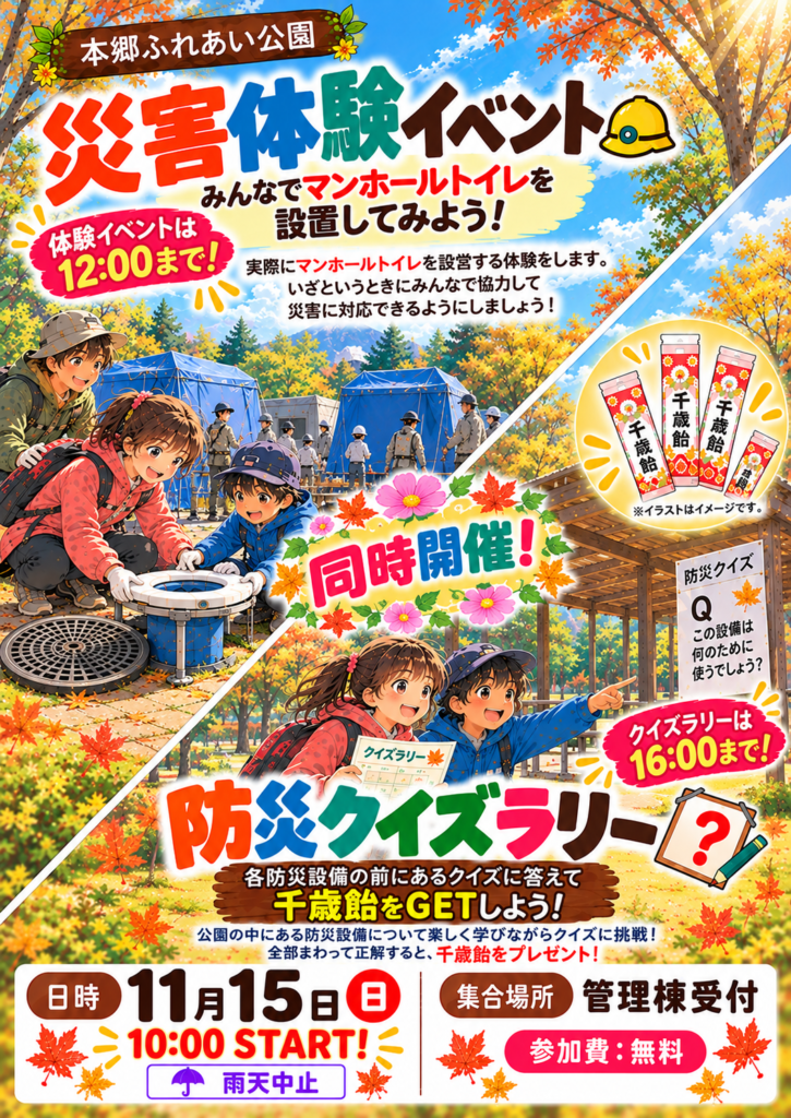 20261115災害体験イベント＆防災クイズラリーポスターデータ