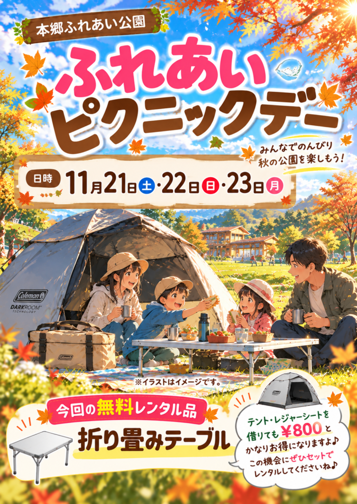 20261121～23ふれあいピクニックデーポスターデータ