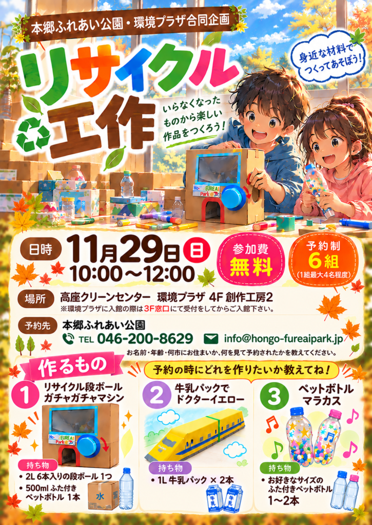 20261129リサイクル工作ポスターデータ