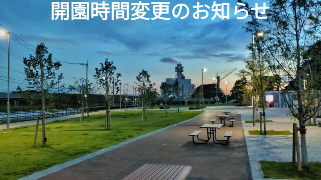 2026①001公園開園時間変更のお知らせ画像データ