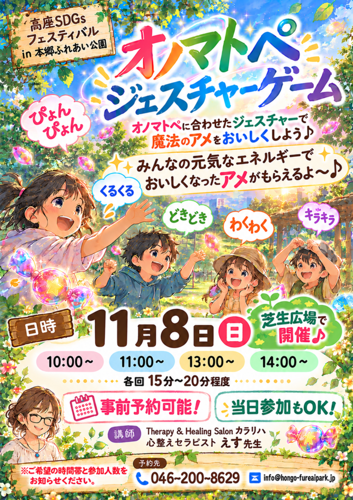 20261108オノマトペジェスチャーゲームチラシ画像データ
