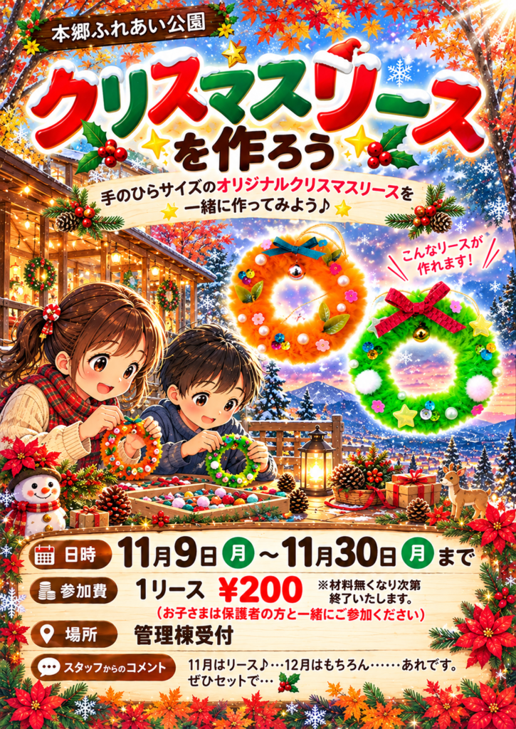 2026年11月9～30日クリスマスリースを作ろうポスターデータ
