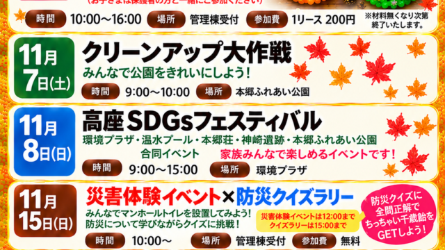 2026年11月イベント開催のお知らせポスターデータ