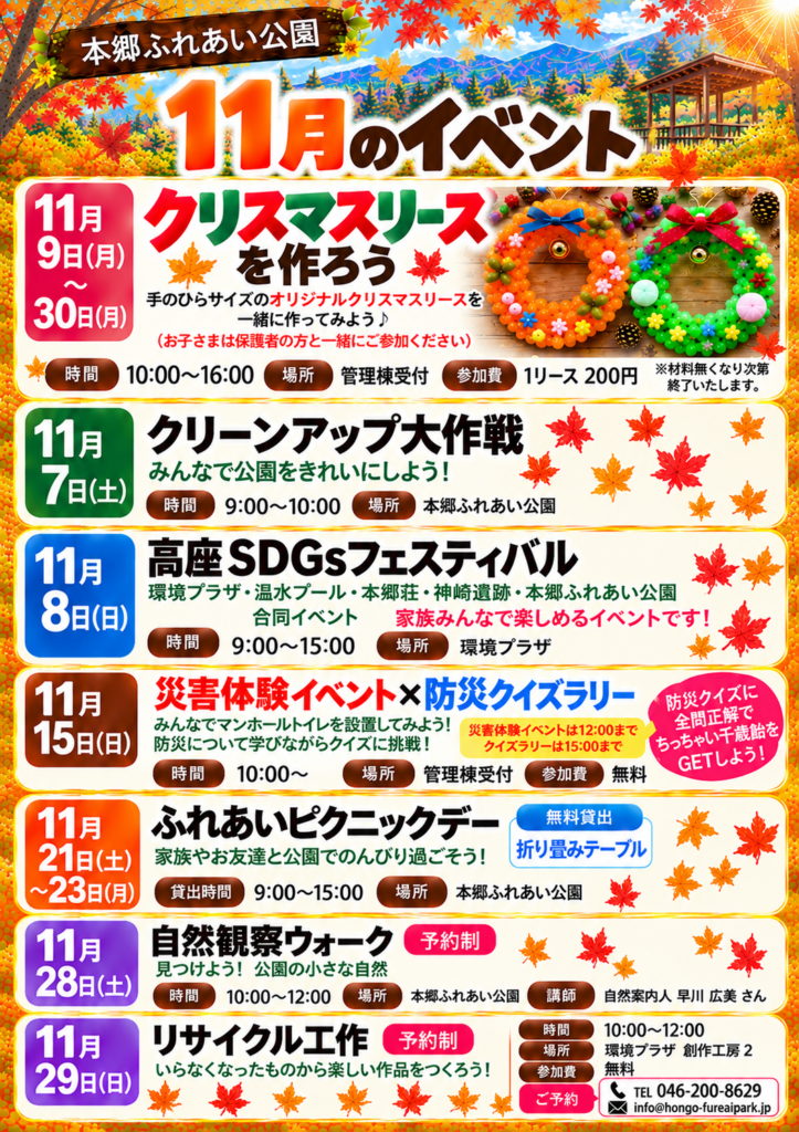 2026年11月イベント開催のお知らせポスターデータ